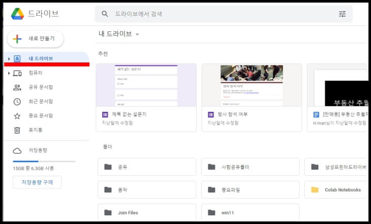 구글드라이브 내 드라이브
