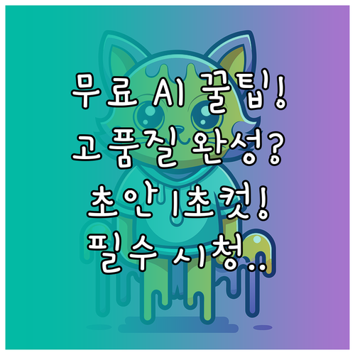 무료 AI 글쓰기: 초안 생성부터 고..