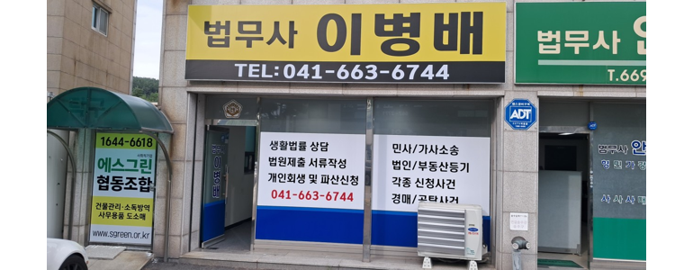 서산시 법무사