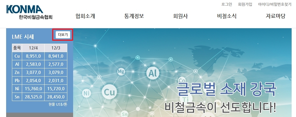 LME 실시간 시세 요약 정보와 상세 페이지 이동을 위한 더보기 버튼 인터페이스