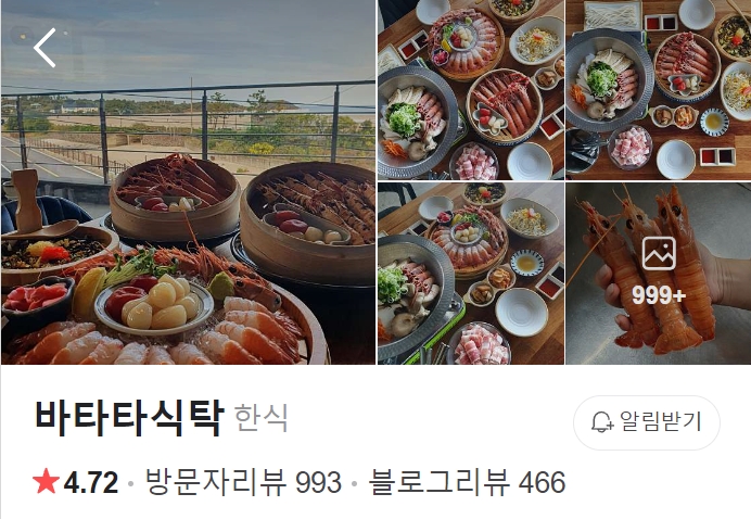 표선-바타타식탁-썸네일