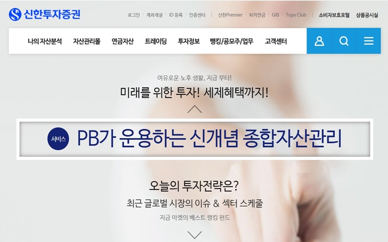 신한투자증권 공식 사이트 메인 화면