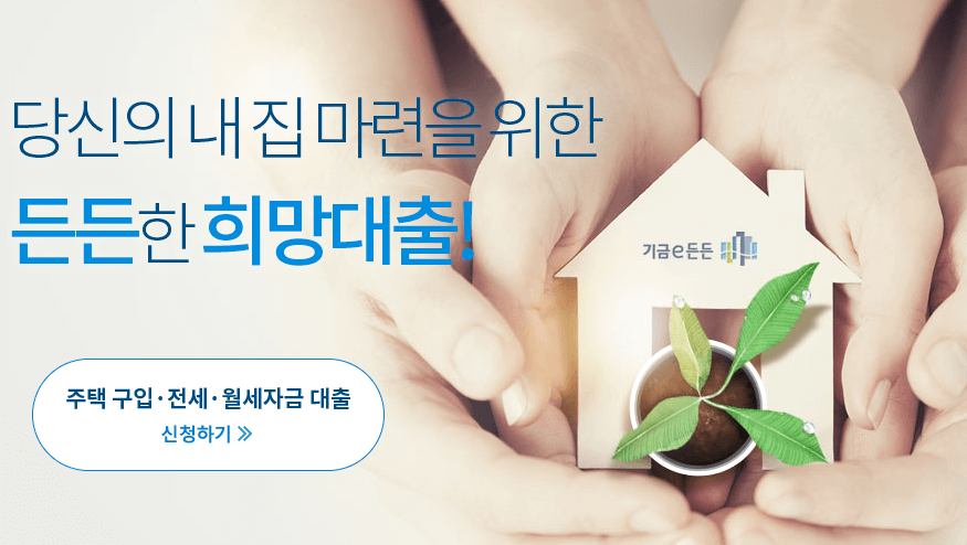 전세 대출 버팀목 전세대출