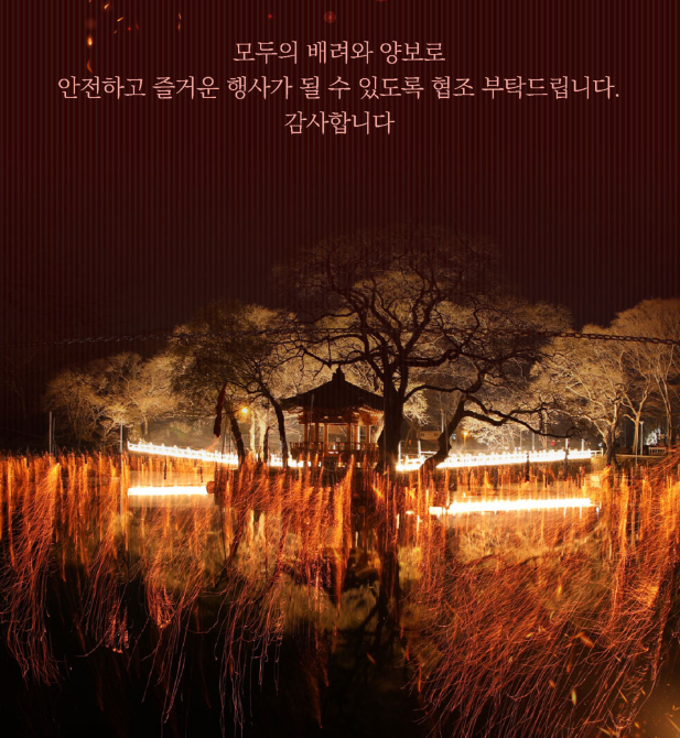 함안낙화놀이 보존회