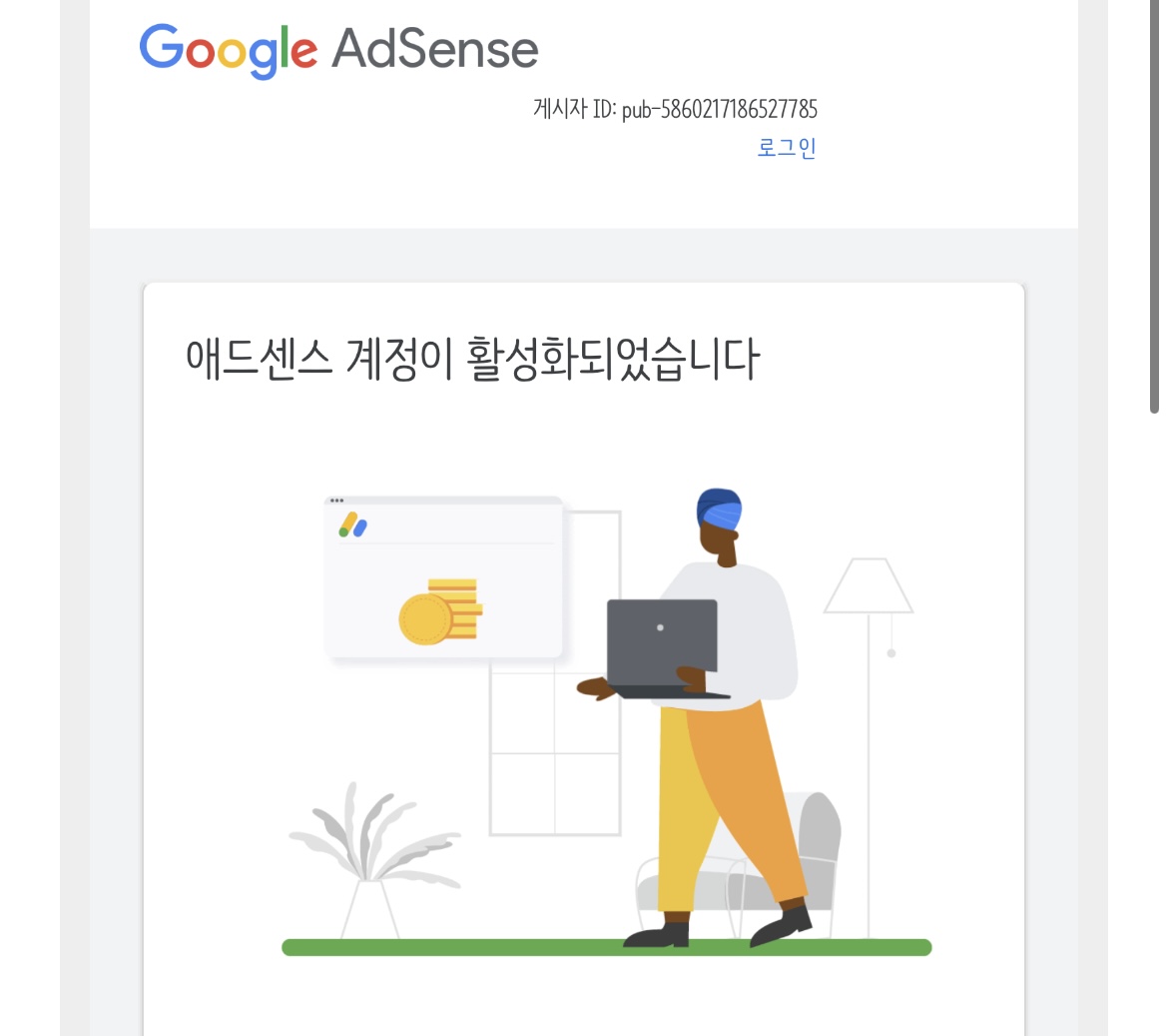 애드센스 계정 승인