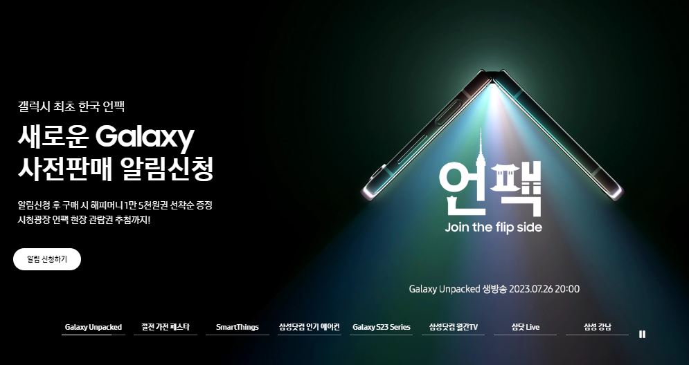 2023 갤럭시 언팩