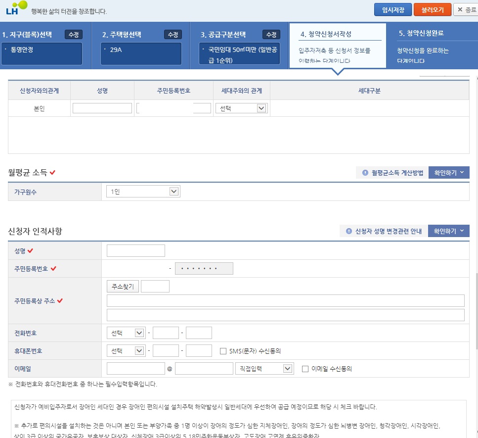 LH 행복주택 청약