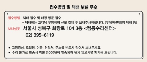 생활의 달인 마우스 수리 달인 서울 성북구 컴통