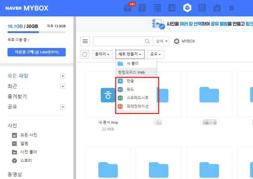 한컴오피스 무료