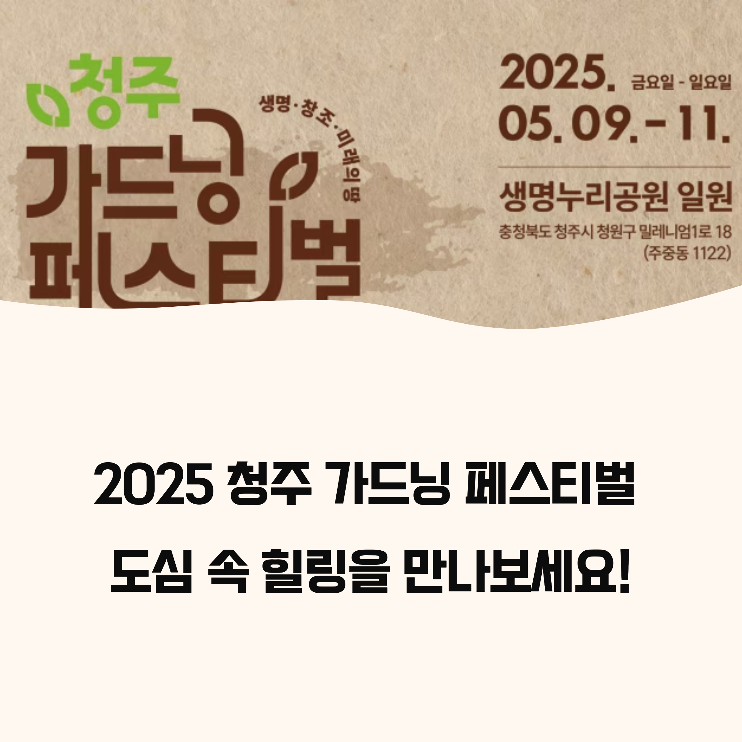 청주 가드닝 페스티벌