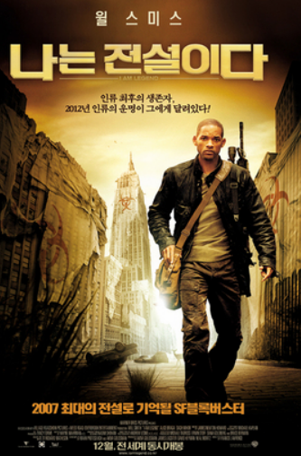 나는 전설이다 포스터