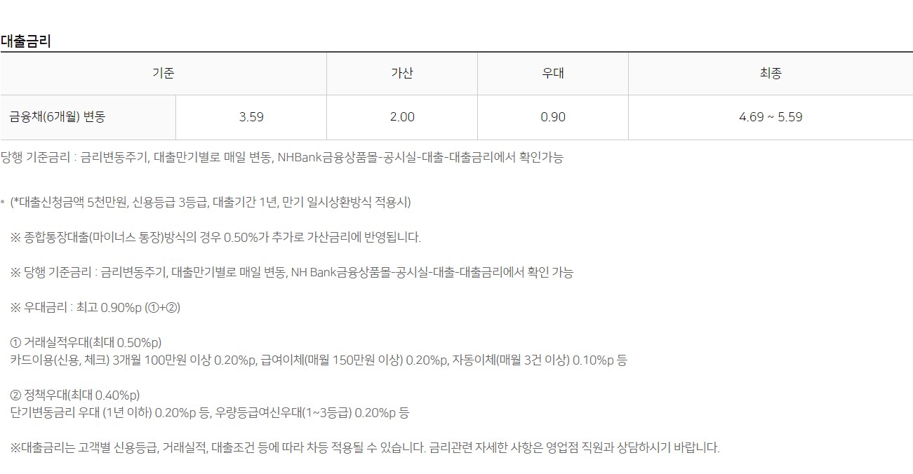 NH 공무원가계자금대출