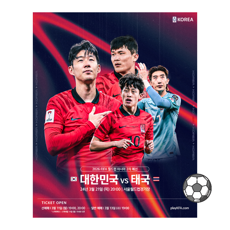 월드컵 예선 포스터