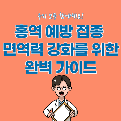 홍역 예방 접종: 면역력 강화를 위한 완벽 가이드 관련 사진