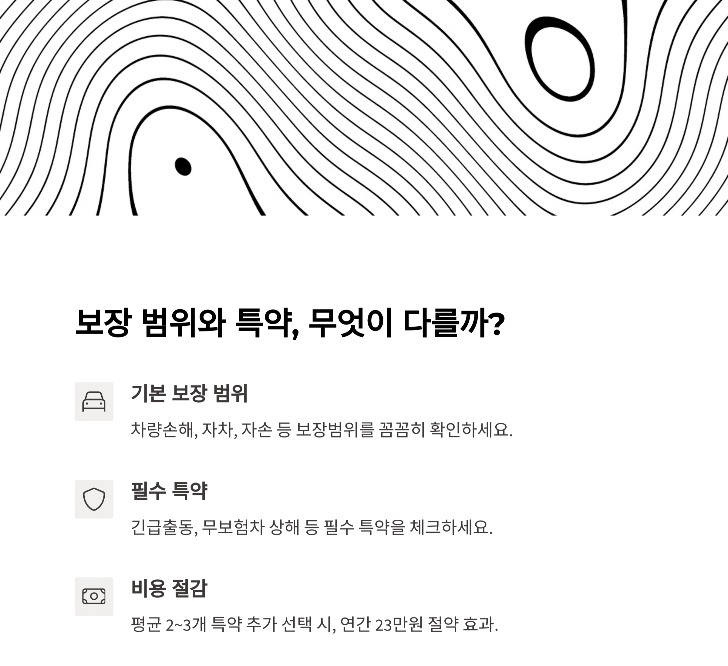 보장 범위와 특약, 무엇을 챙겨야 할까?