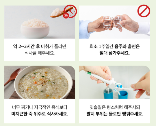 사랑니 발치후 식사 메뉴 음식 종류 통증 시간 양치