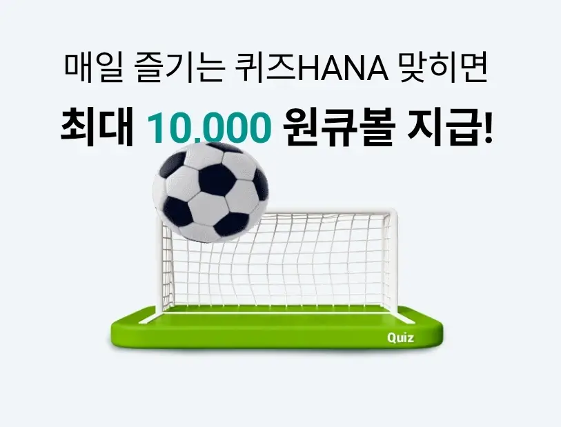 하나원큐-퀴즈HANA-0702