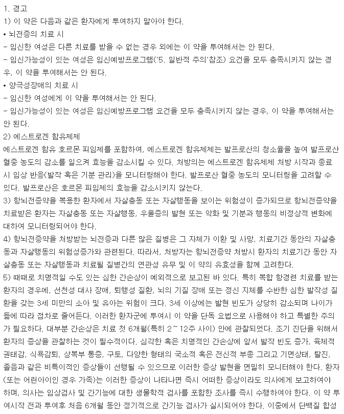 바렙톨서방정-복용-주의사항