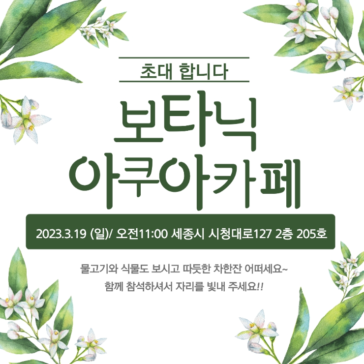 아쿠아 카페