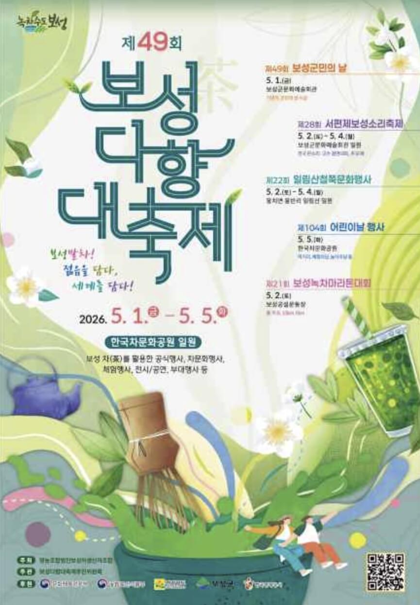 보성 다향대축제 2026
