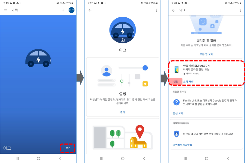 패밀리링크- 해제