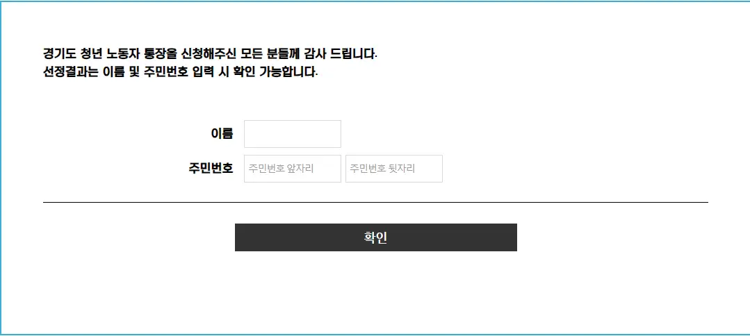 경기도-청년-노동자통장-선정결과-확인