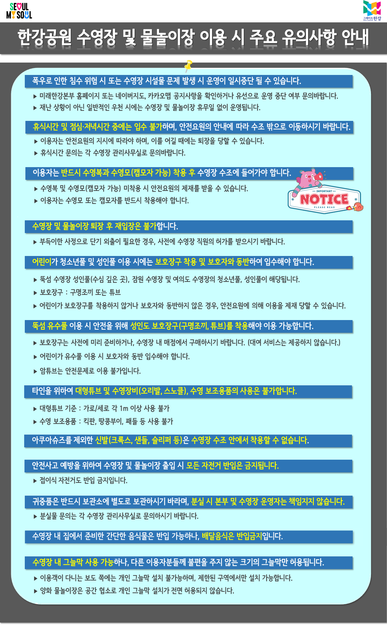 한강 수영장 예약