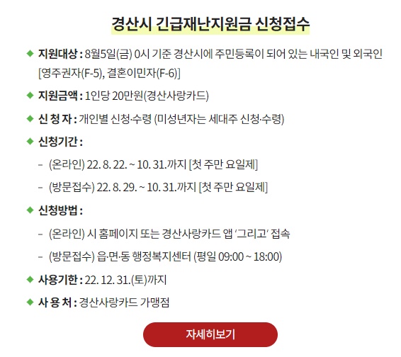 경산시-긴급재난지원금-신청