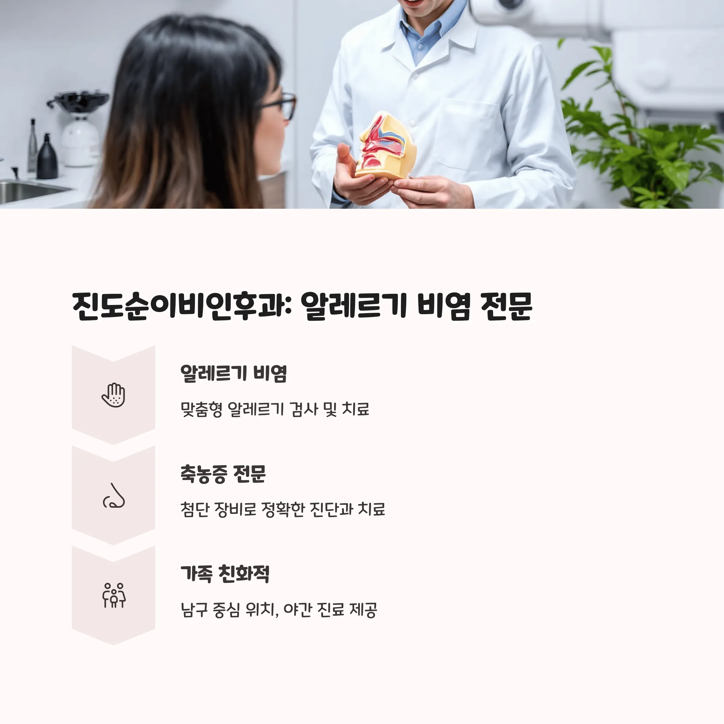 부산 남구 이비인후과 의원 추천
