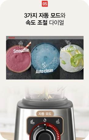 믹서기 추천|테팔 퍼펙트믹스 플러스 BL88XDKR, 가성비와 성능을 모두 잡은 이유