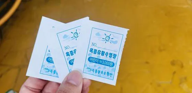 옥종불소유황천 워터파크