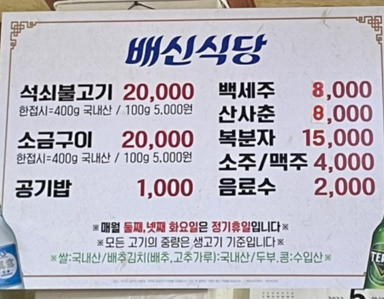 경북 김천 맛집 추천 &amp;#39;배신식당&amp;#39;