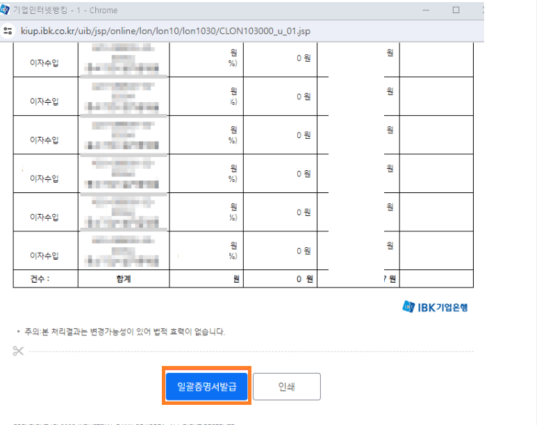 IBK기업은행 이자납입내역서 발급방법