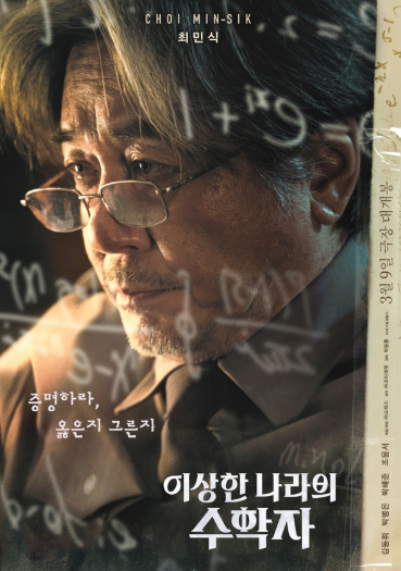 영화 - 이상한나라의 수학자