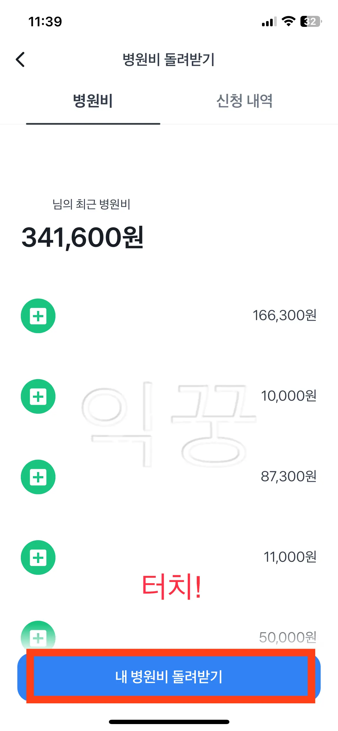 토스 앱에서 최근 병원비 결제내역 확인