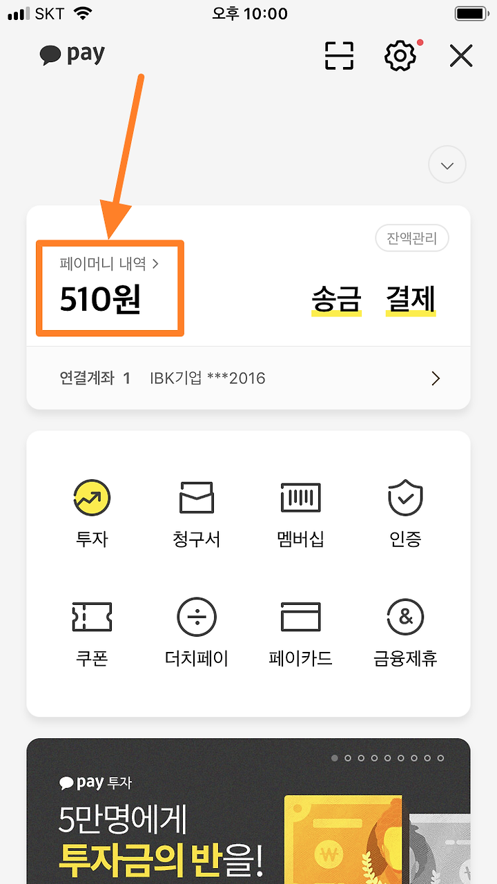 카카오페이 결제내역 확인 방법3