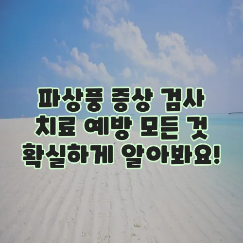 파상풍 증상 검사 치료 예방 모든 것 확실하게 알아봐요!