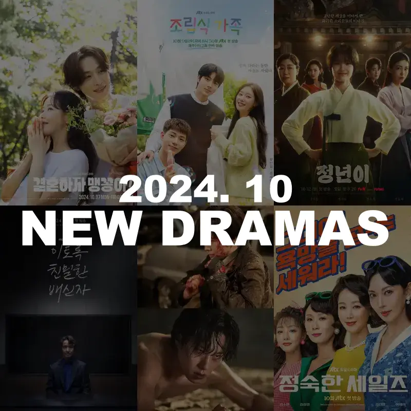 방영 예정 신작 드라마 썸네일