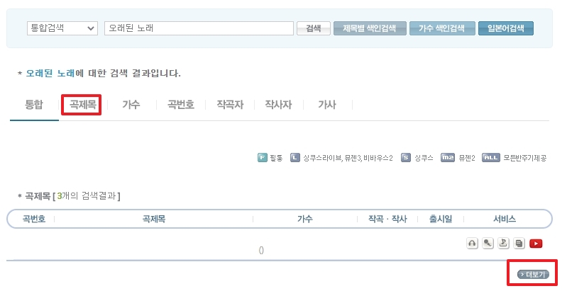 금영노래방 검색 오류 화면