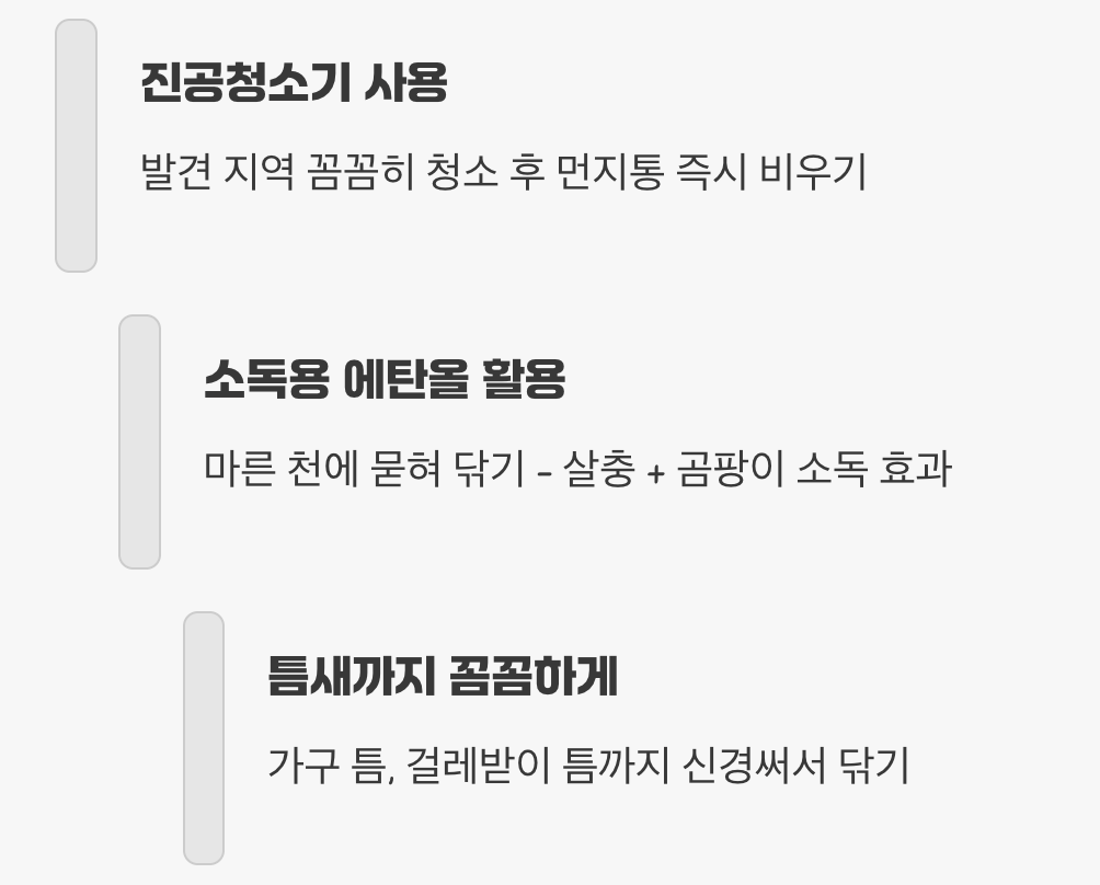 지금 당장 시작하는 퇴치법