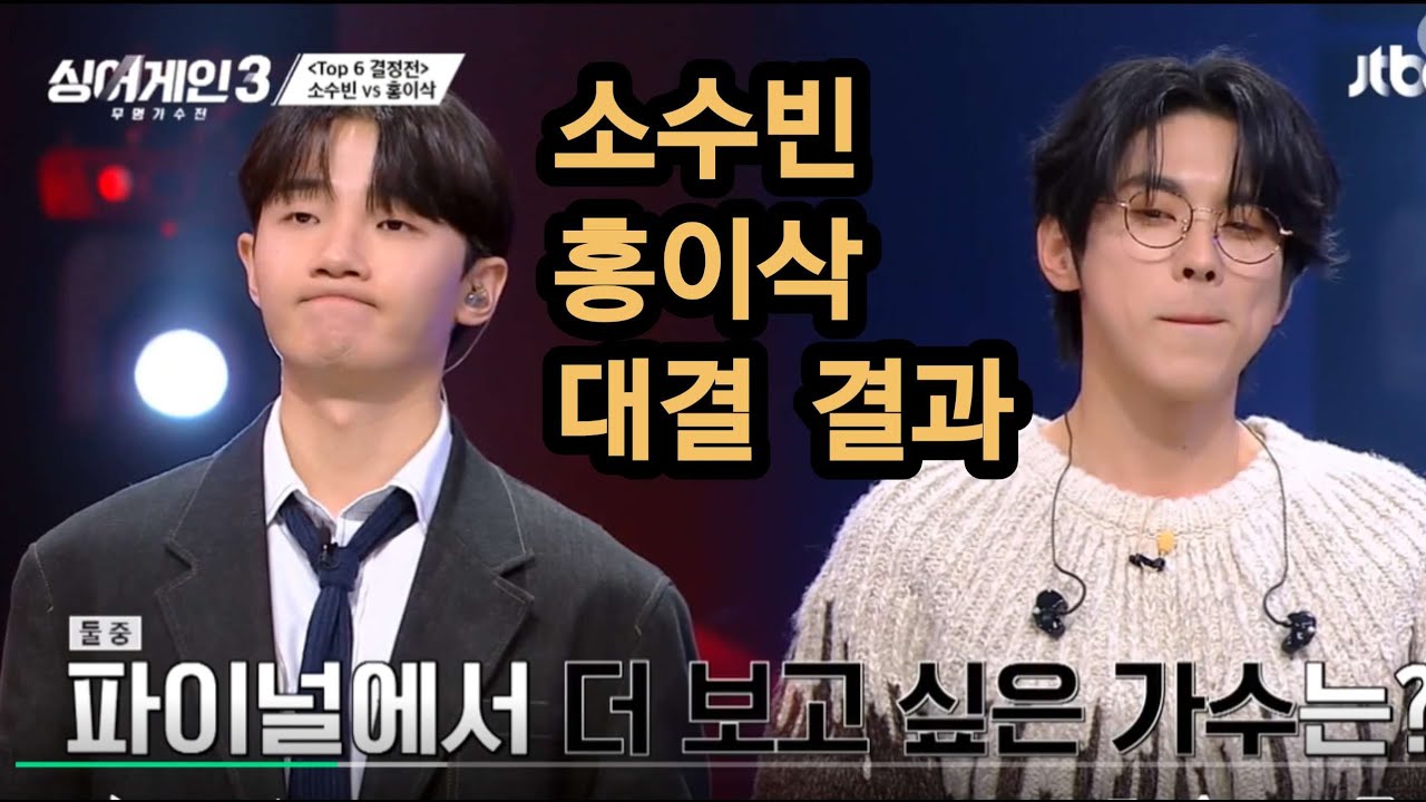 소수빈→홍이삭 &#39;싱어게인3&#39; TOP7&#44; 누가 우승자 명예와 3억 가질까