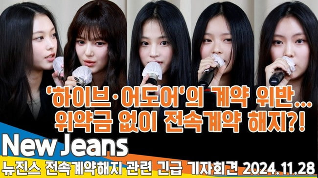 뉴진스 기자회견