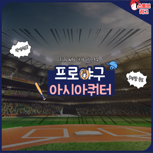 KBO 아시아쿼터 야구