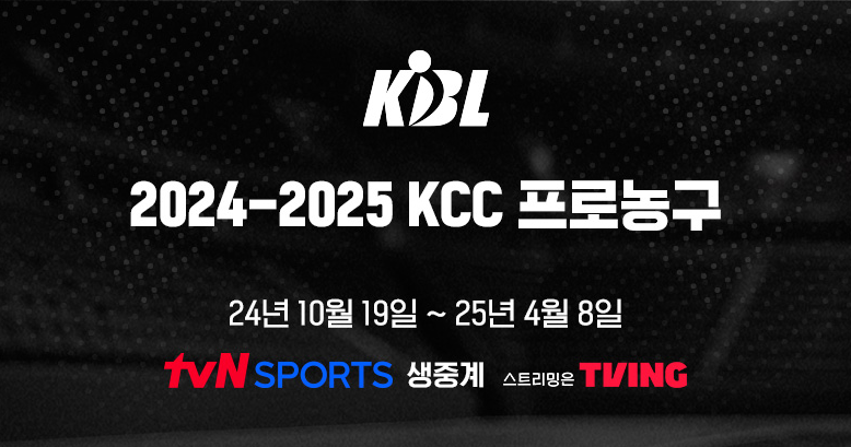 프로농구 중계 안내