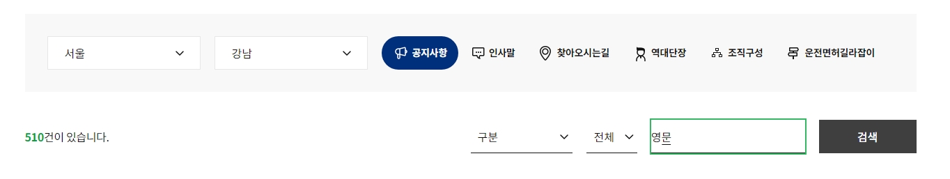 공지사항 게시판에서 '영문'으로 검색한 결과 화면