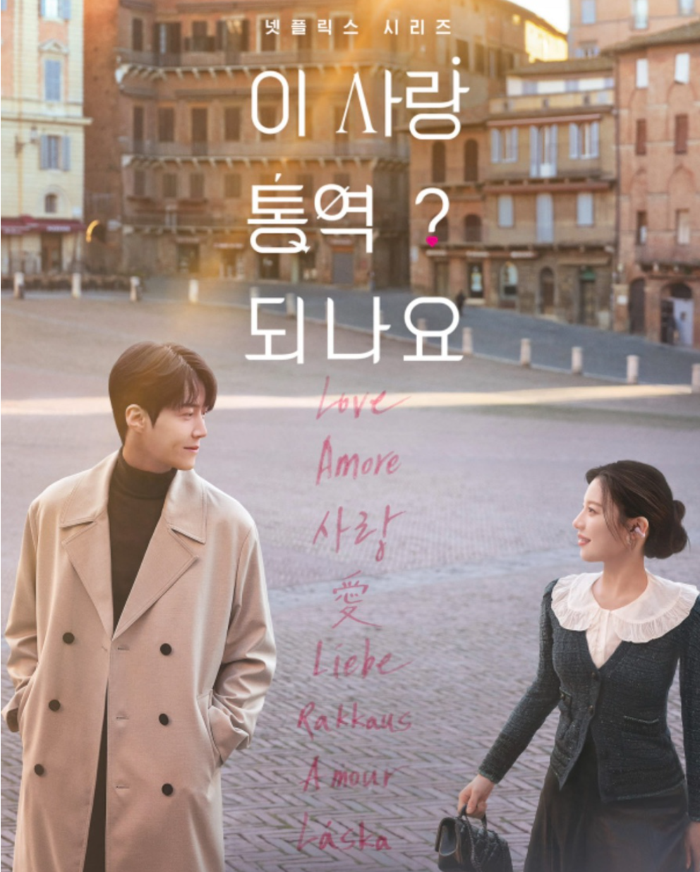 이사랑통역되나요