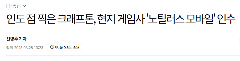인도 점 찍은 크래프톤, 현지 게임사 '노틸러스 모바일' 인수