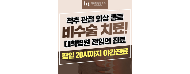 경기도 광주 정형외과