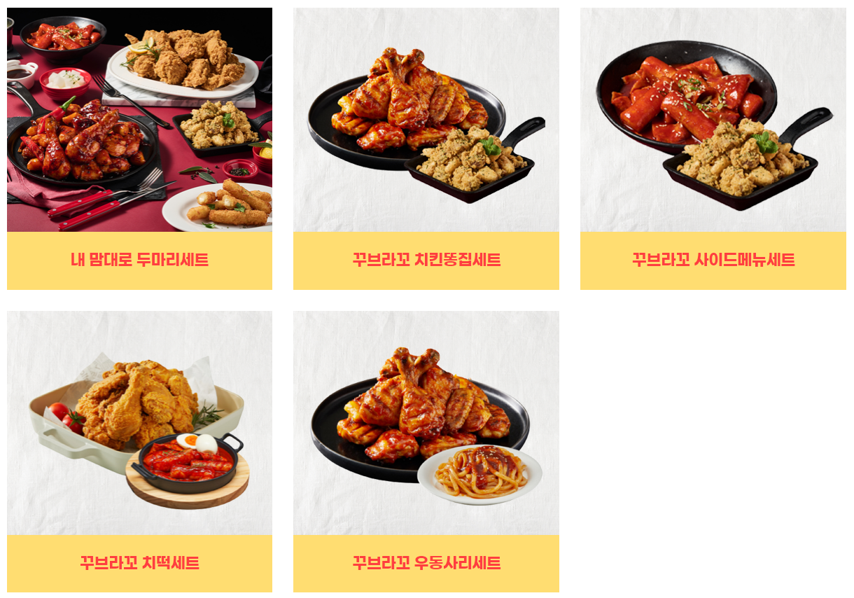 꾸브라꼬_세트메뉴