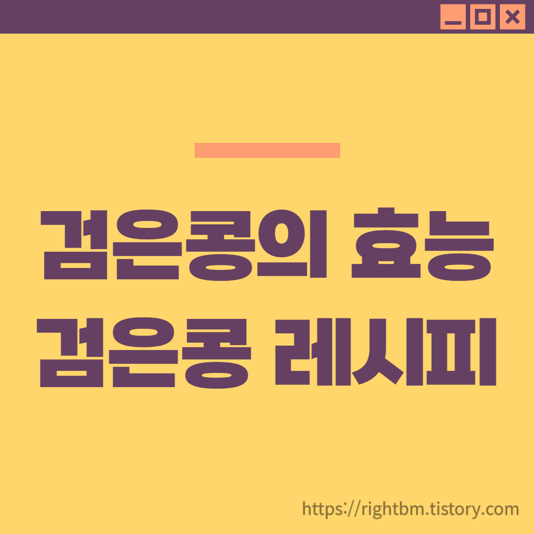검은콩